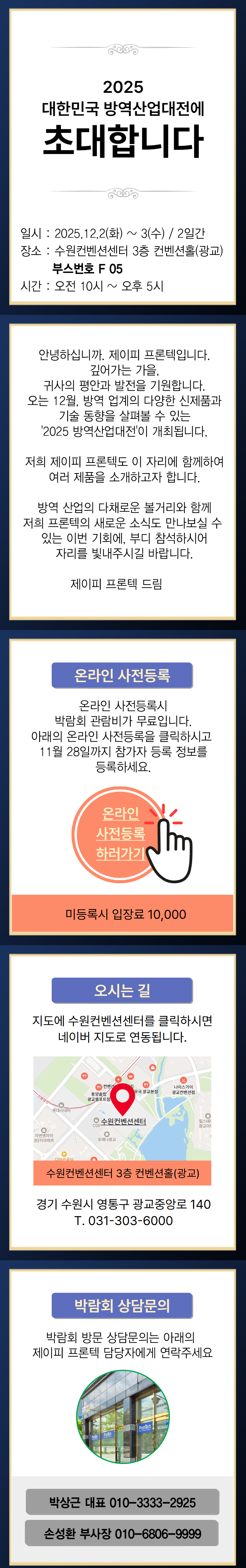 2025 방역산업대전